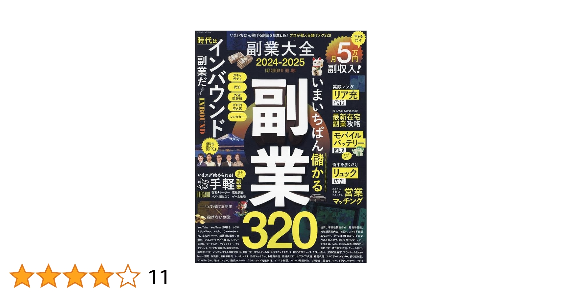副業本 20冊 副業大全 2024-2025 (100％ムックシリーズ) | 晋遊舎 |